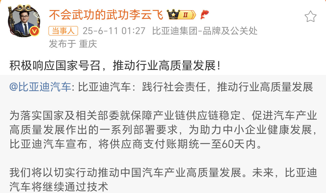 比亚迪也积极响应国家号召，比亚迪宣布60天内付款。有些黑迪子的，是不是可以闭嘴了