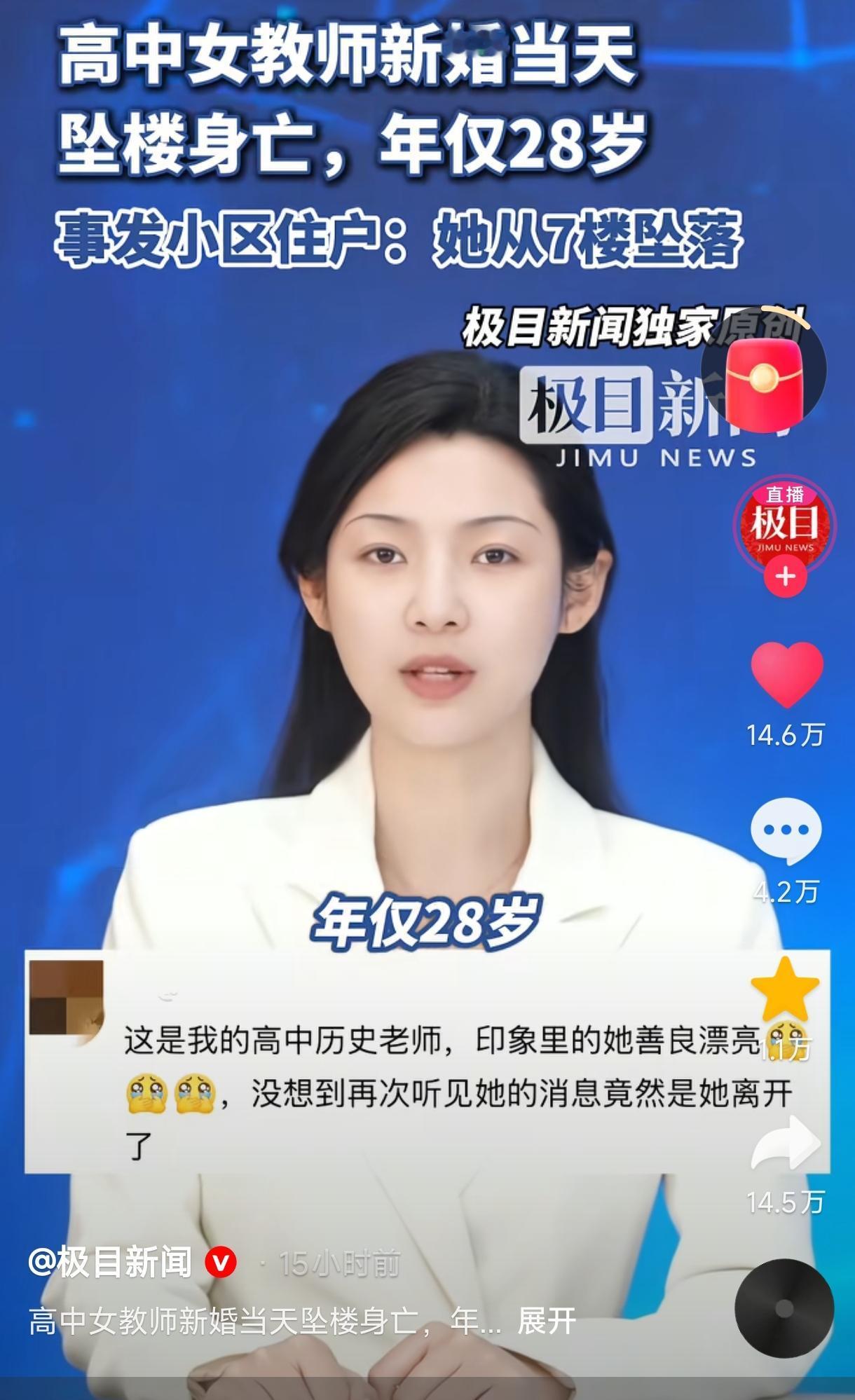 结婚当天从7楼跳下身亡的河南28岁女老师，人漂亮又善良，在当地最好的学校当历史老