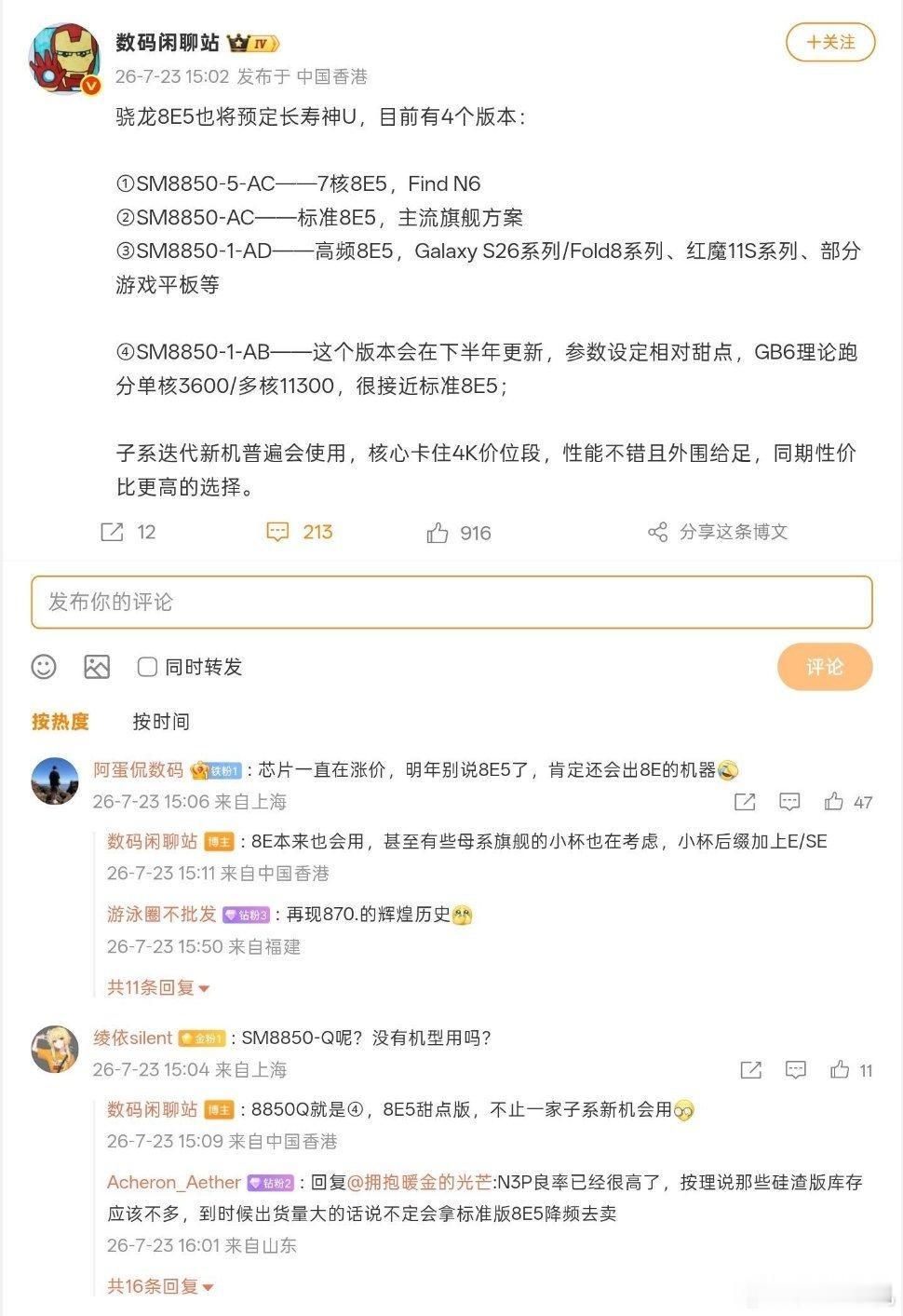 高通骁龙8 Elite Gen5 “甜点版”曝光：性能接近标准版，下半年4K档子