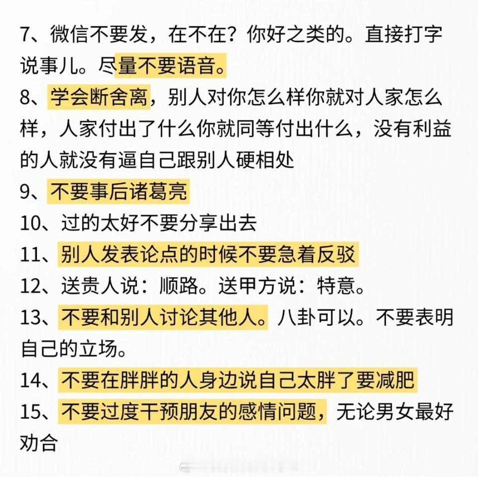 一些没人告诉你的社交常识 
