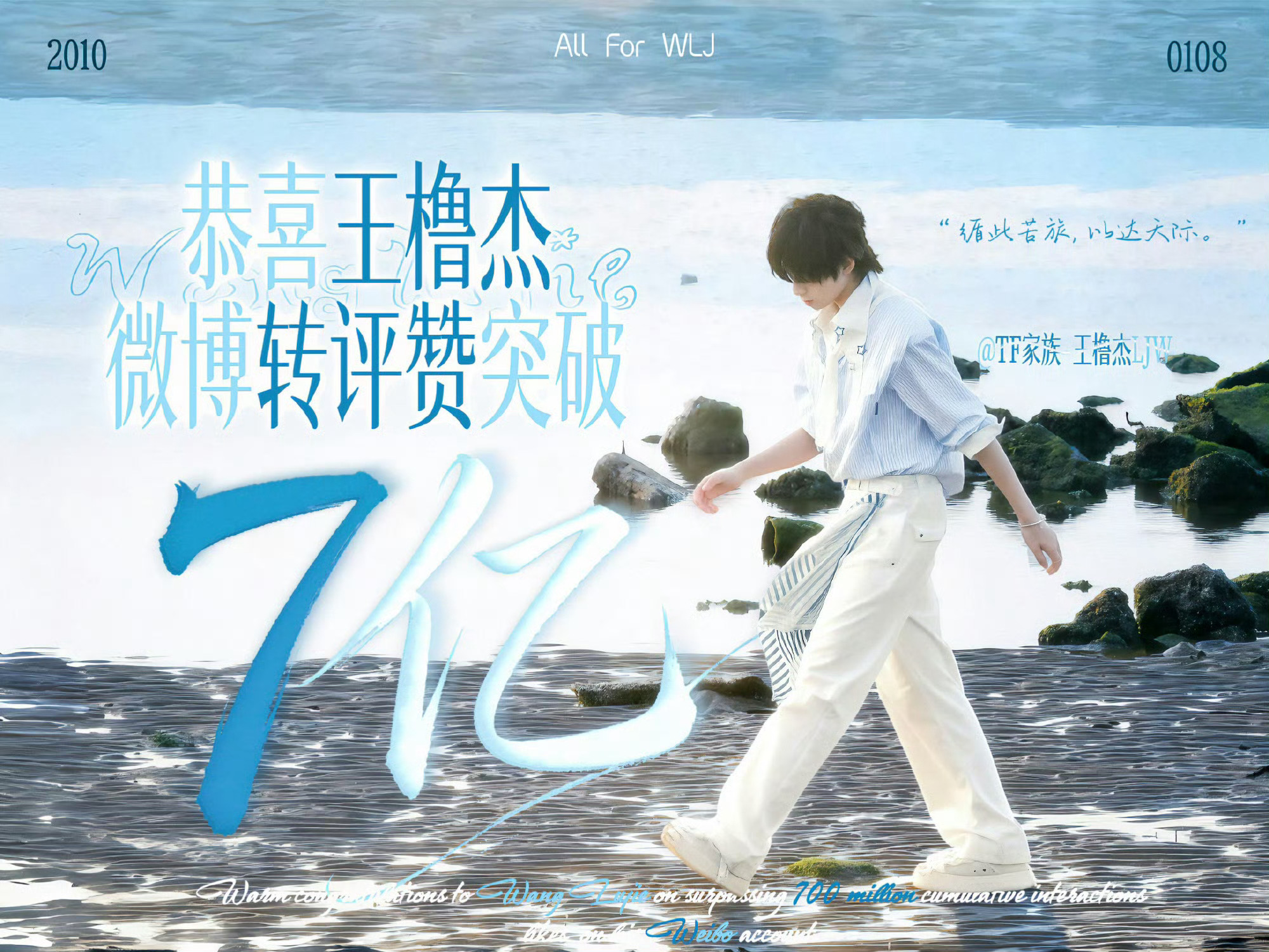 王橹杰个人微博转评赞总量突破7亿🎉每月稳步增长一亿数据，热度稳步飙升，人气实打