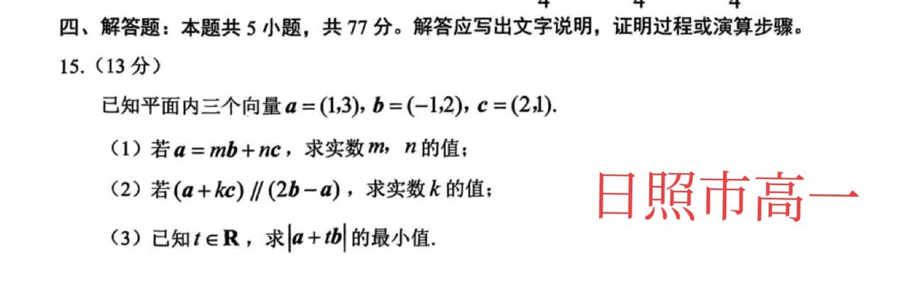 山东日照市2025-2026学年高一、高二上学期期末考试数学大题及其解答。