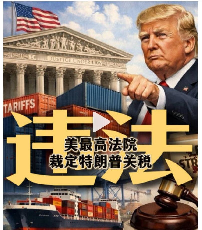 美国或需退还1750亿美元关税 这次特朗普被打脸打的不轻！不过既然已经收了，想让
