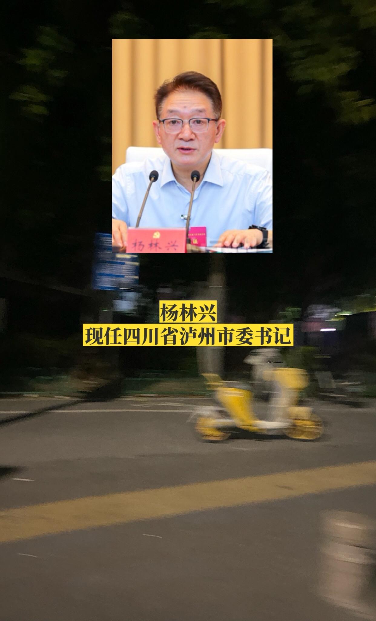 四川泸州市四套班子领导。