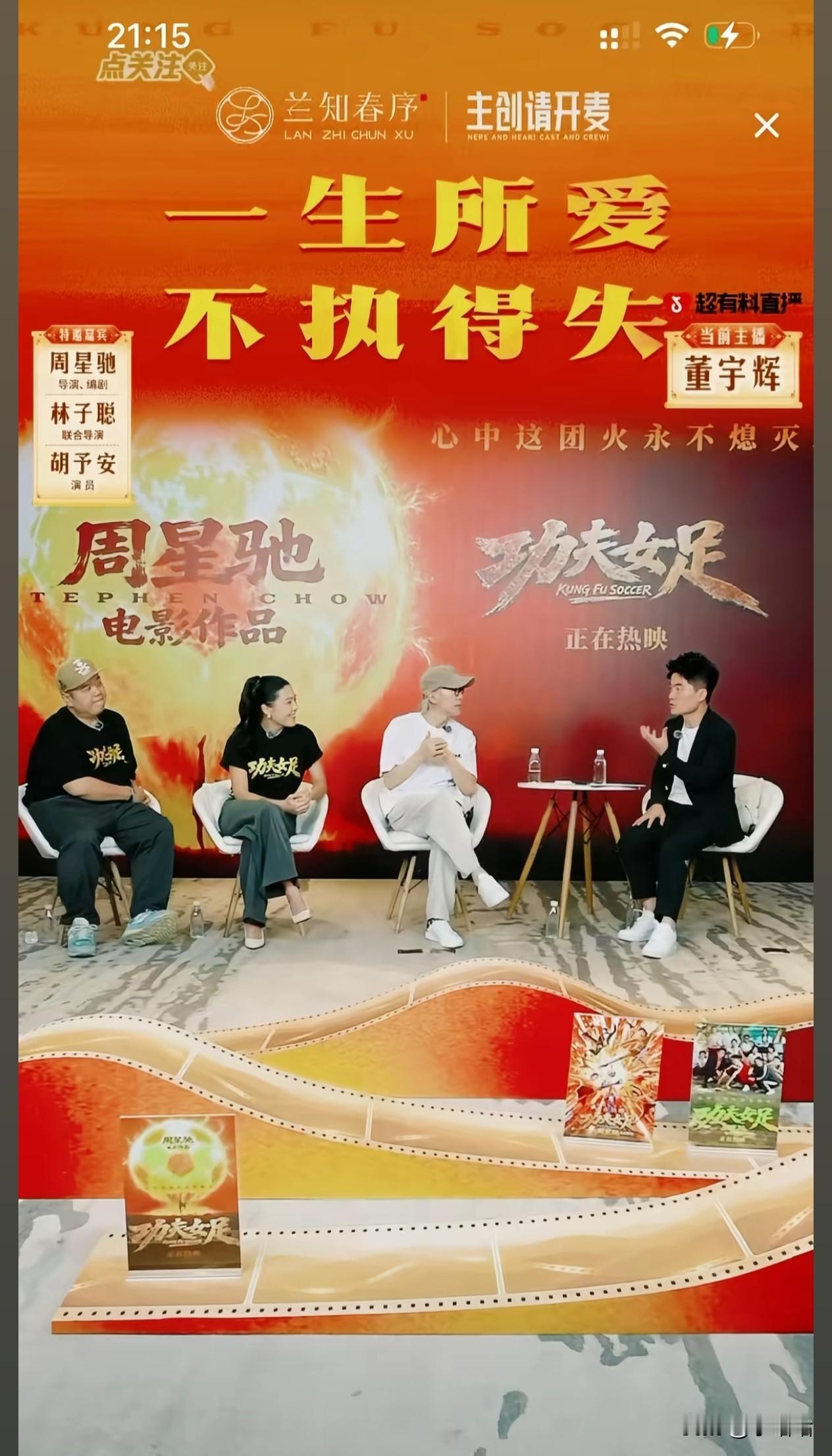 被星爷一句「多谢」戳中了✨
特意定了闹钟等这场访谈，结果和我预想的不太一样——现