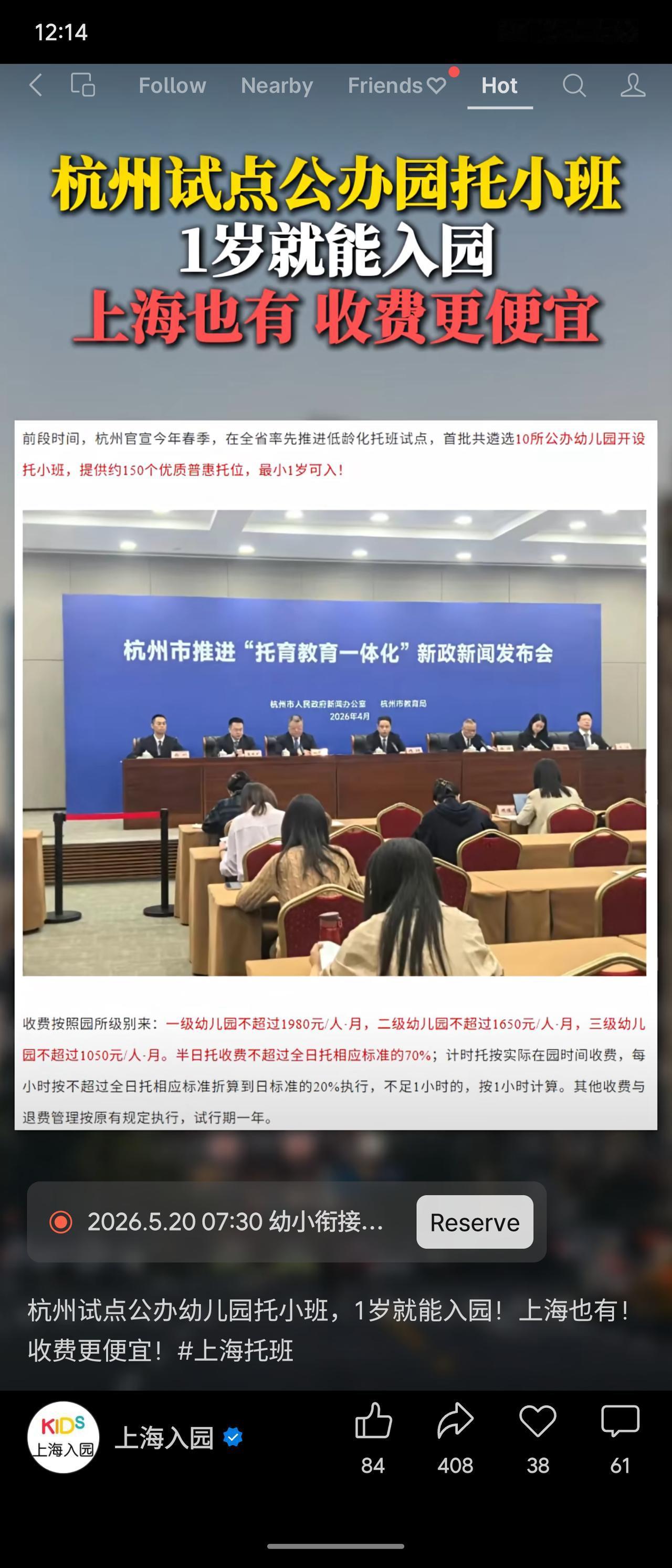 杭州自2026年春季起试点公办幼儿园托小班，最小1岁可入园，月收费1050-19