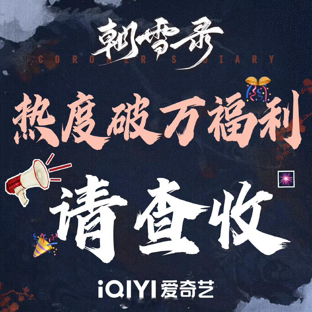 李兰迪敖瑞鹏破万拍立得李兰迪敖瑞鹏朝雪录爱奇艺热度破万福利拍立得有[点赞] ​​