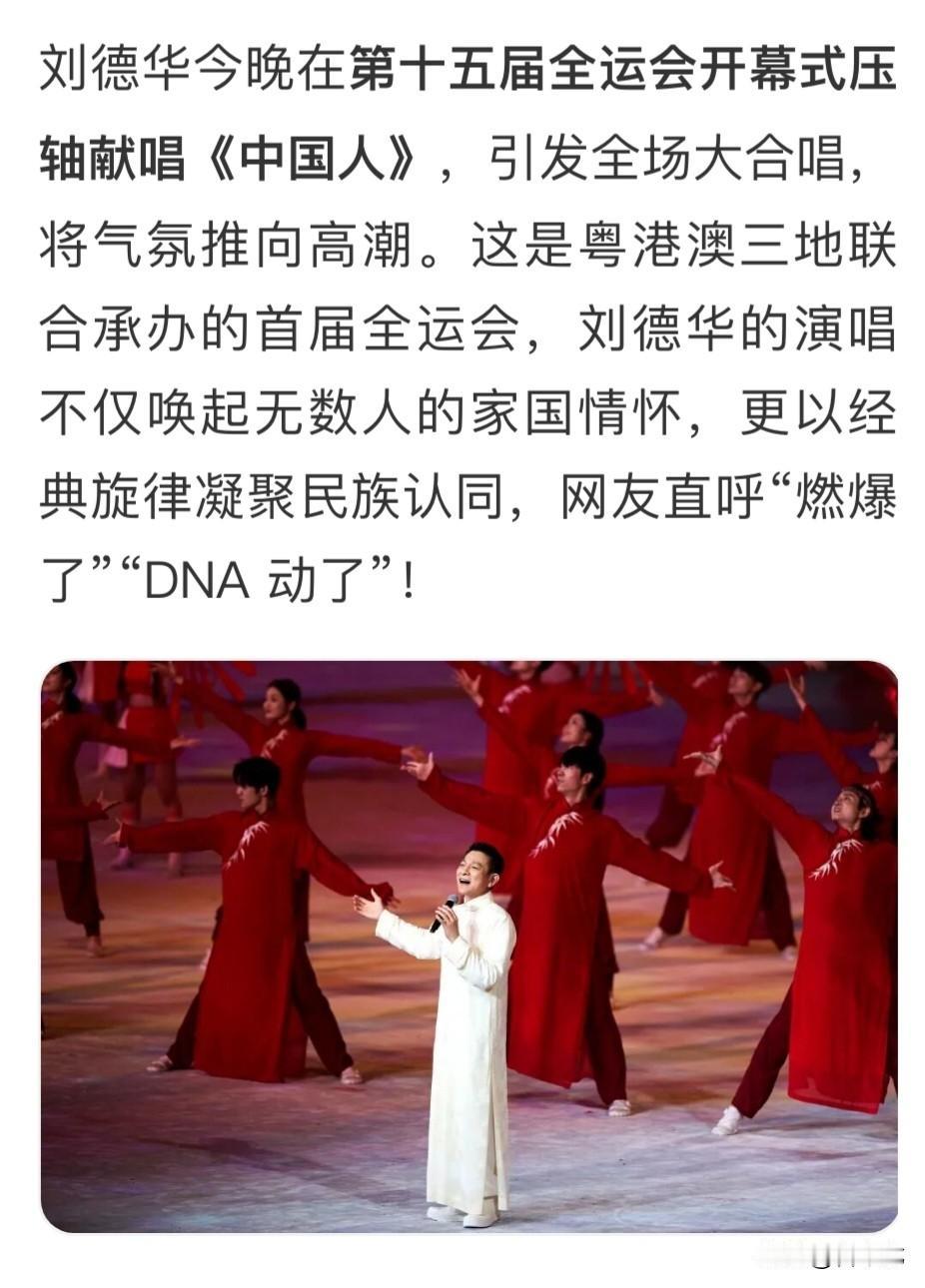 刘德华全运会唱响《中国人》刘德华