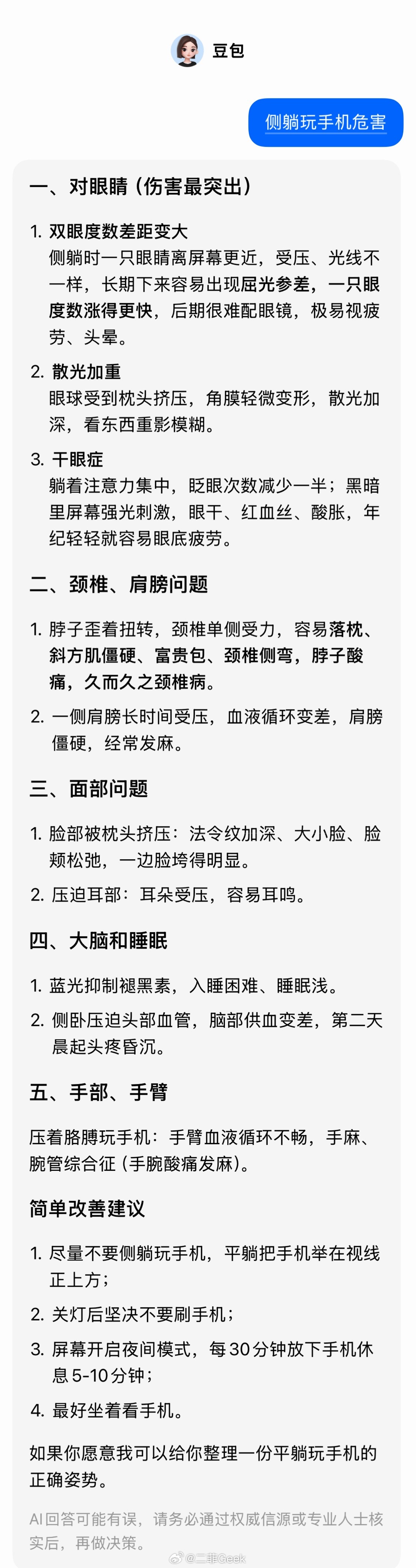 千万不要侧躺玩手机侧躺玩手机的危害都在这里了总结就是：会生病，会变丑其实不光侧躺