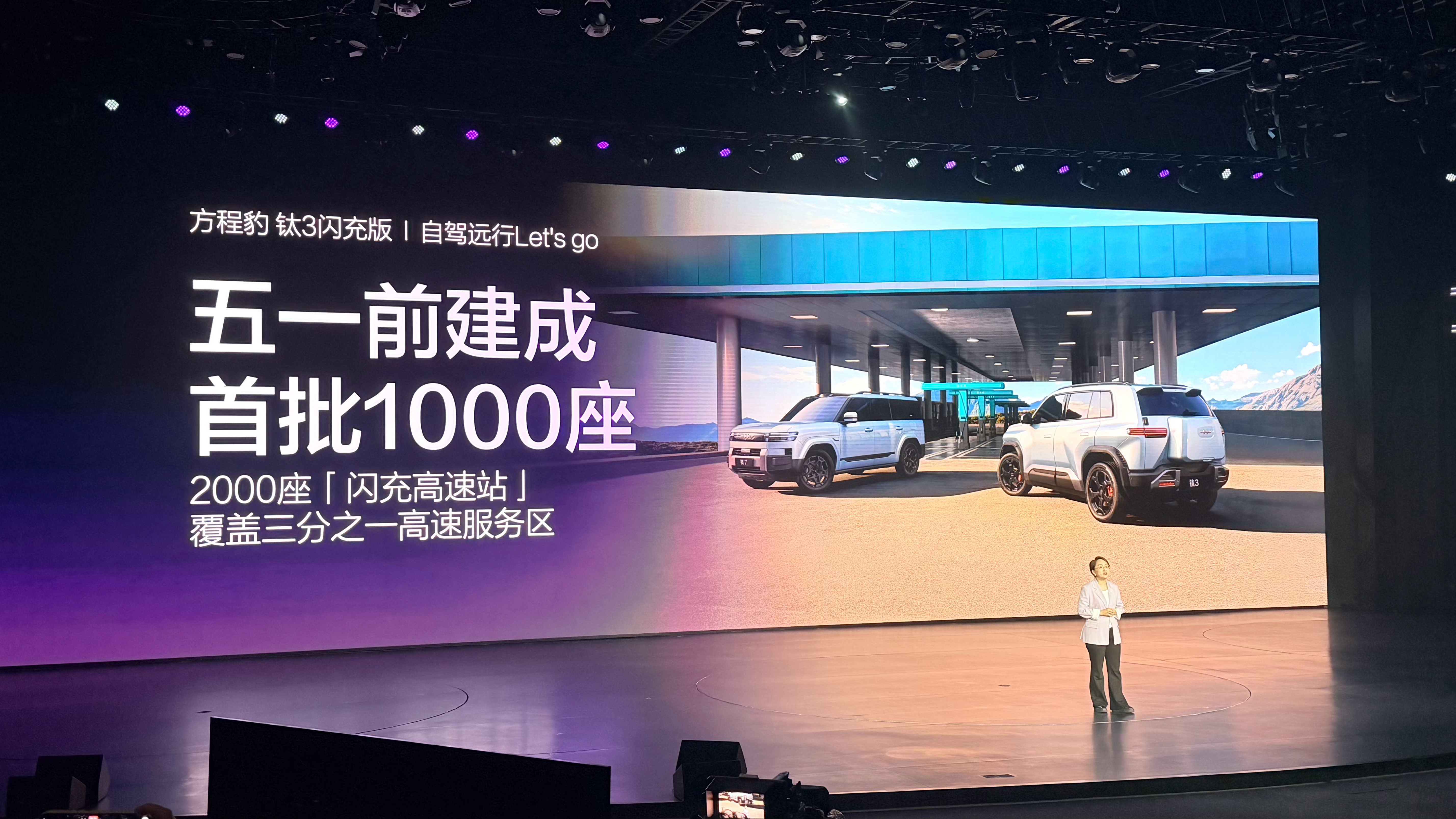 目前，比亚迪闪充桩建设了4597座，照这个速度看建设2万座难度不大…这同样意味着