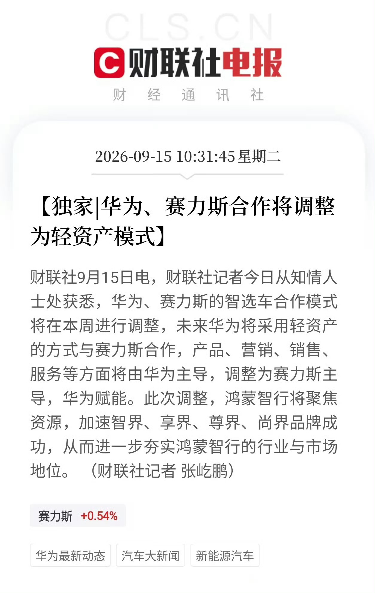 华为赛力斯合作模式这不都说清楚了吗？造车，这是个长远的事儿，双方肯定会为现有车主