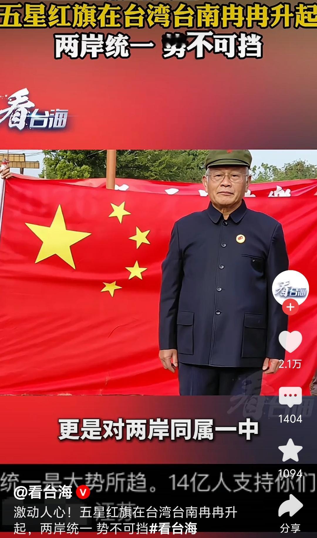 需要更多的地方挂起五星红旗
将台独分子埋进历史的垃圾坑

做堂堂正正的中国人
和