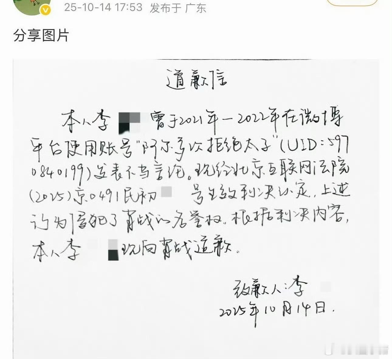 肖战黑粉手写致歉信道歉了！ ​​​