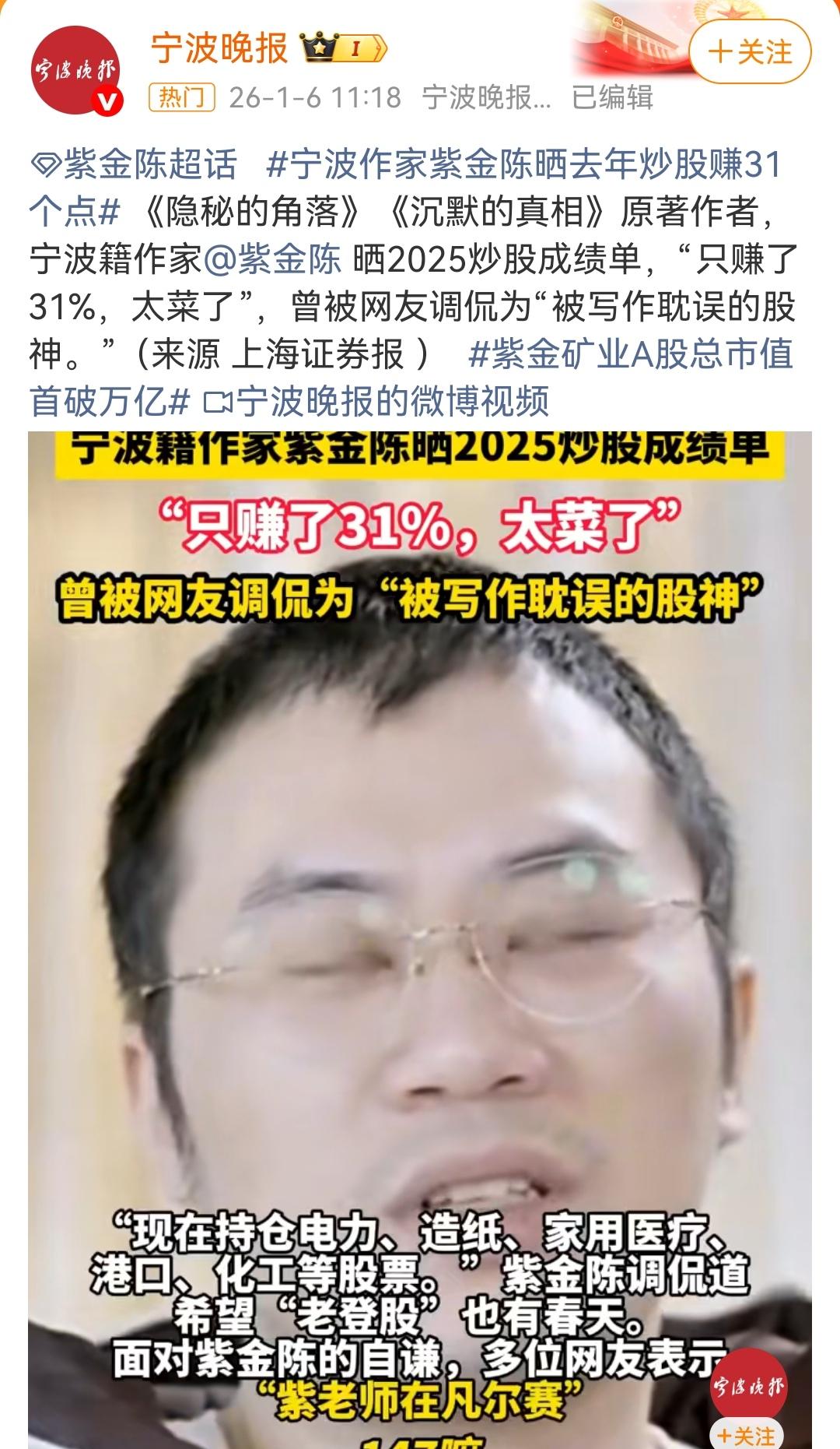 萝卜青菜各有所爱。
从紫金陈持仓的板块能看出来，他应该不是炒短线追热点题材的短线