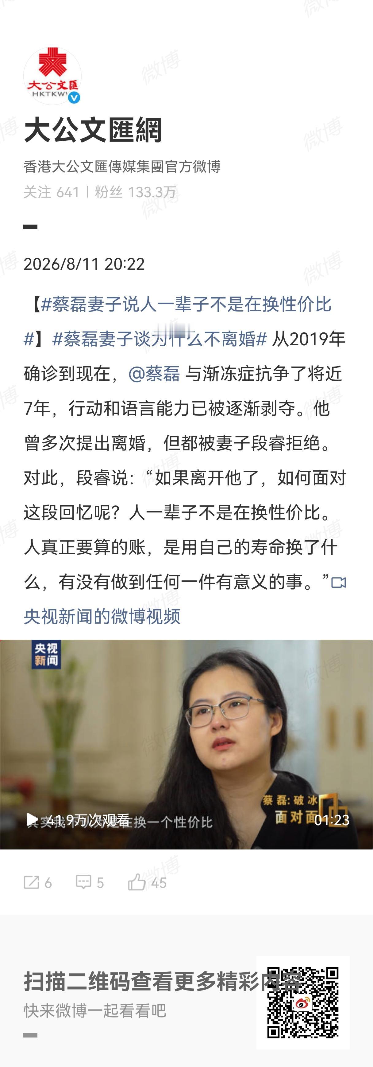段睿在接受央视面对面专访（8月9日播出，和蔡磊一起）时，对主持人董倩说：如果离开