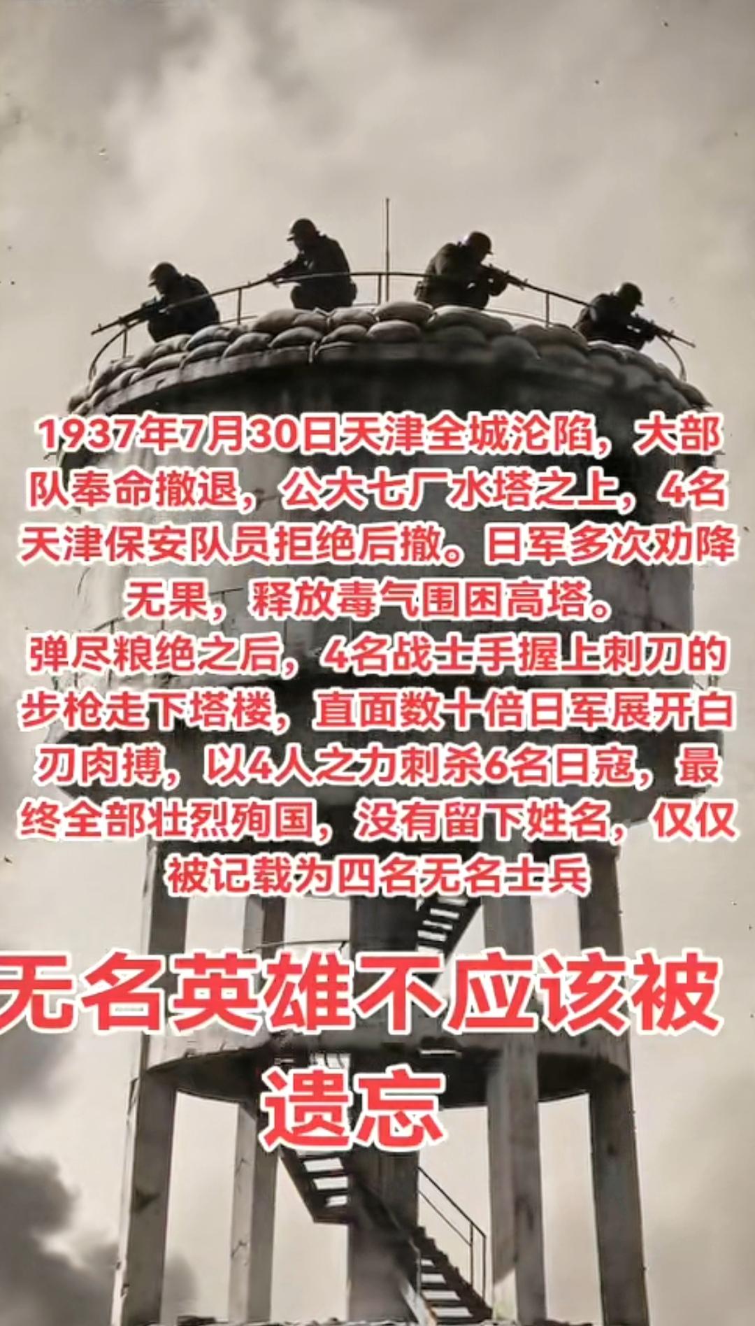 向天津卫的爷们儿致敬！
   该事件史实可靠，天津党校、天津图书馆抗战史料证实，