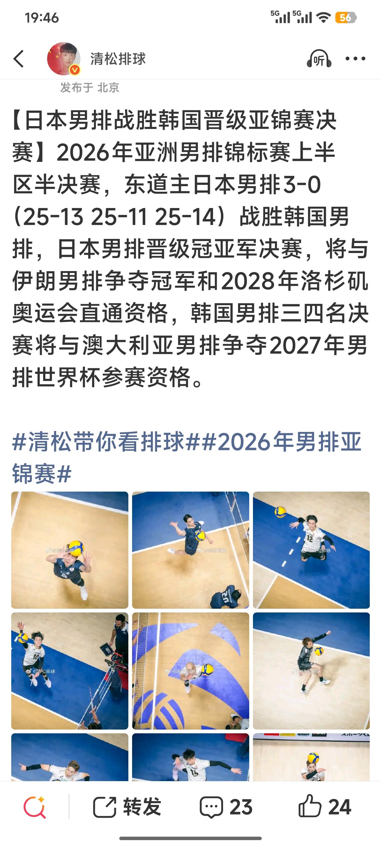 日本男排以3:0战胜韩国🇰🇷队，晋级决赛。三局的比分是25:13、25:11