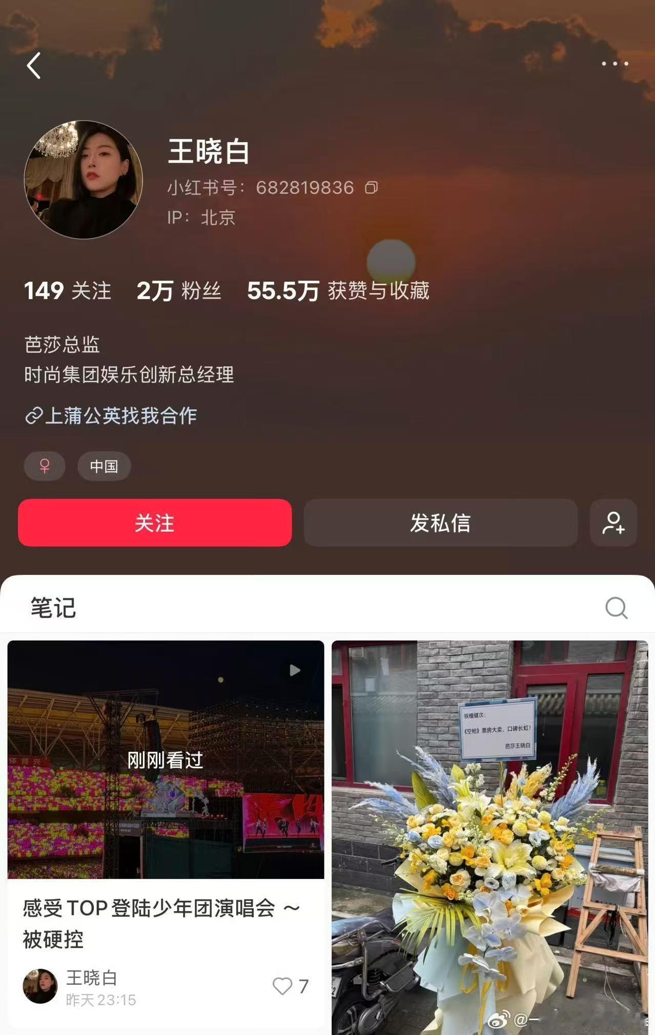 时尚芭莎总监去看top演唱会了时尚芭莎总监去看top演唱会时尚芭莎总监去看top
