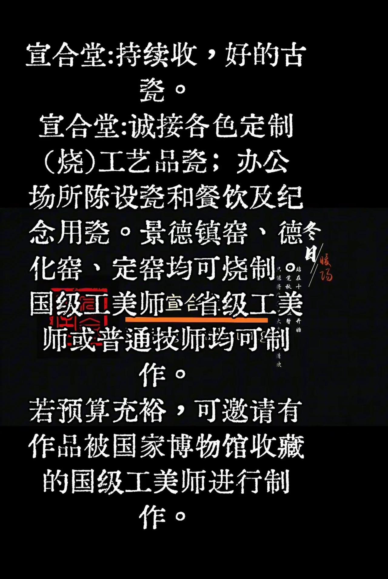 宣合堂:持续收，好的古瓷。宣合堂:诚接各色定制（烧）工艺品瓷；办公场所陈设瓷和餐