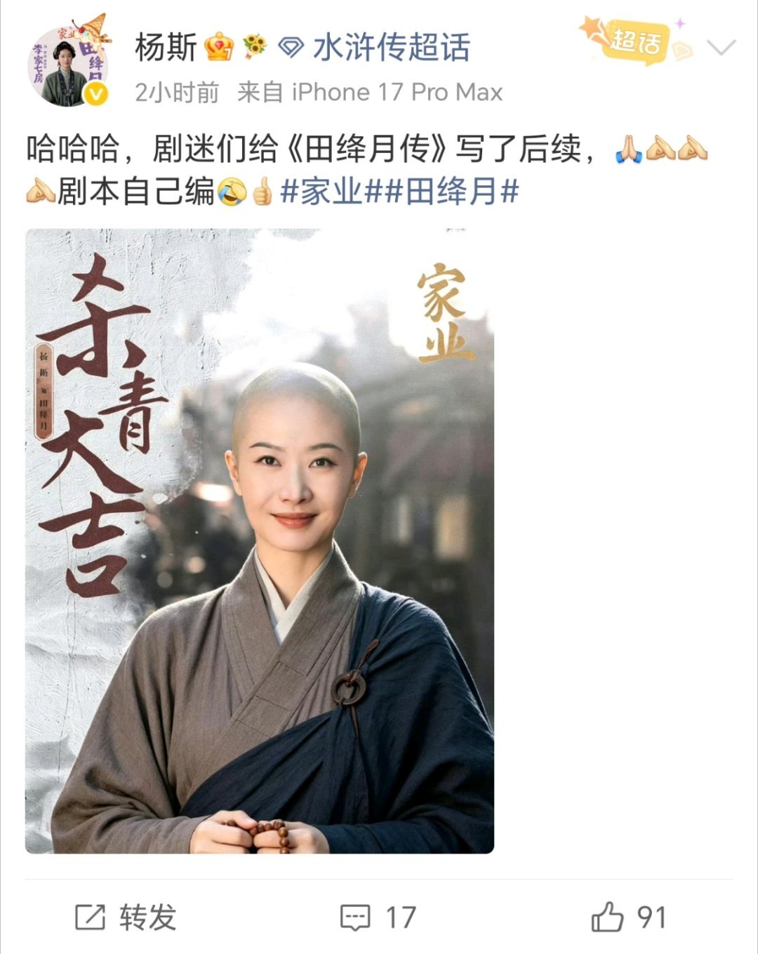 家业播的真好，剧粉把《田绛月传》都骂出来了哈哈哈哈哈哈 