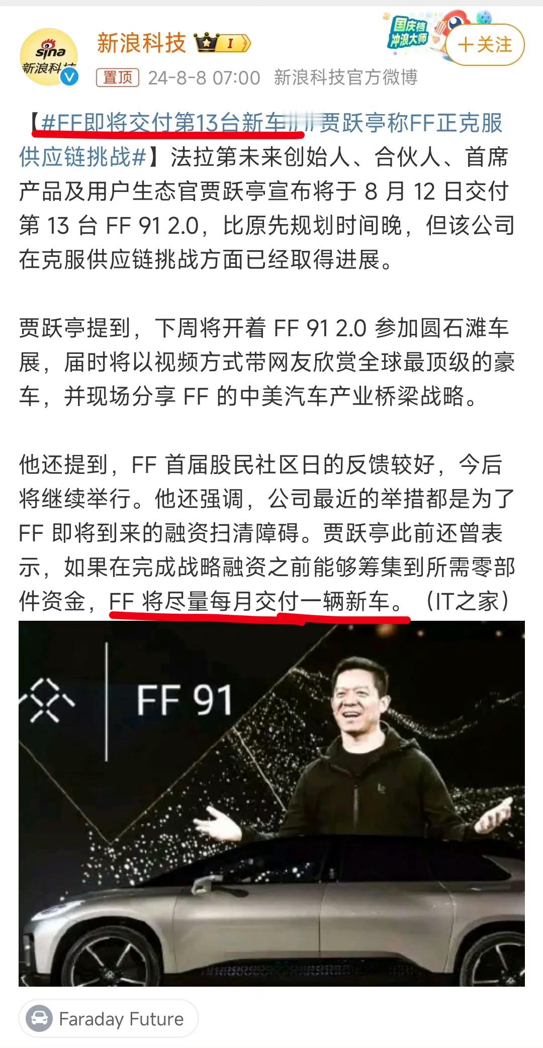 FF将交付第13台新车！！如果筹集到钱买零部件，将实现每月交付一辆新车…[dog