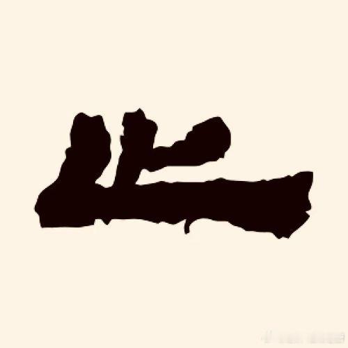我们不应该动不动就流泪应该做个眼泪在眼眶打转都不流泪的人………… 