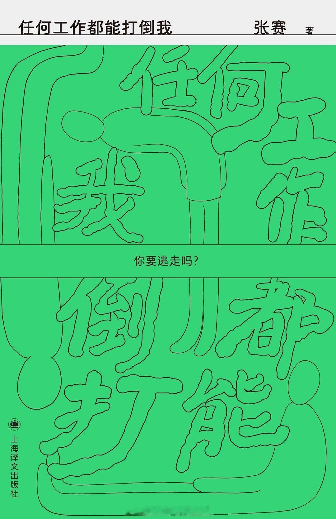 书讯上班 🤔在理想与现实的鸿沟中，叩问“人为什么要上班？”🎈献给在996和g