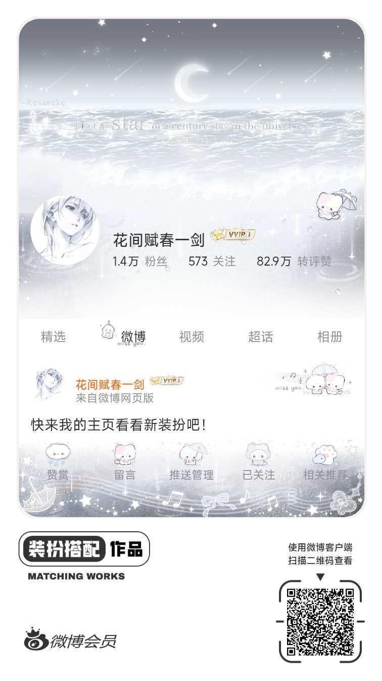 我正在参与微博会员装扮大赛，快来为我投票吧！网页链接