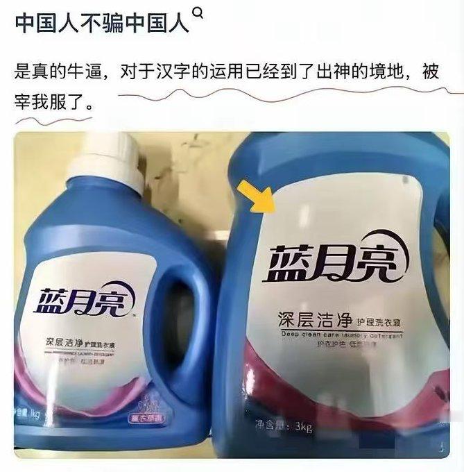 中国人不骗中国人蓝目亮 ​​​