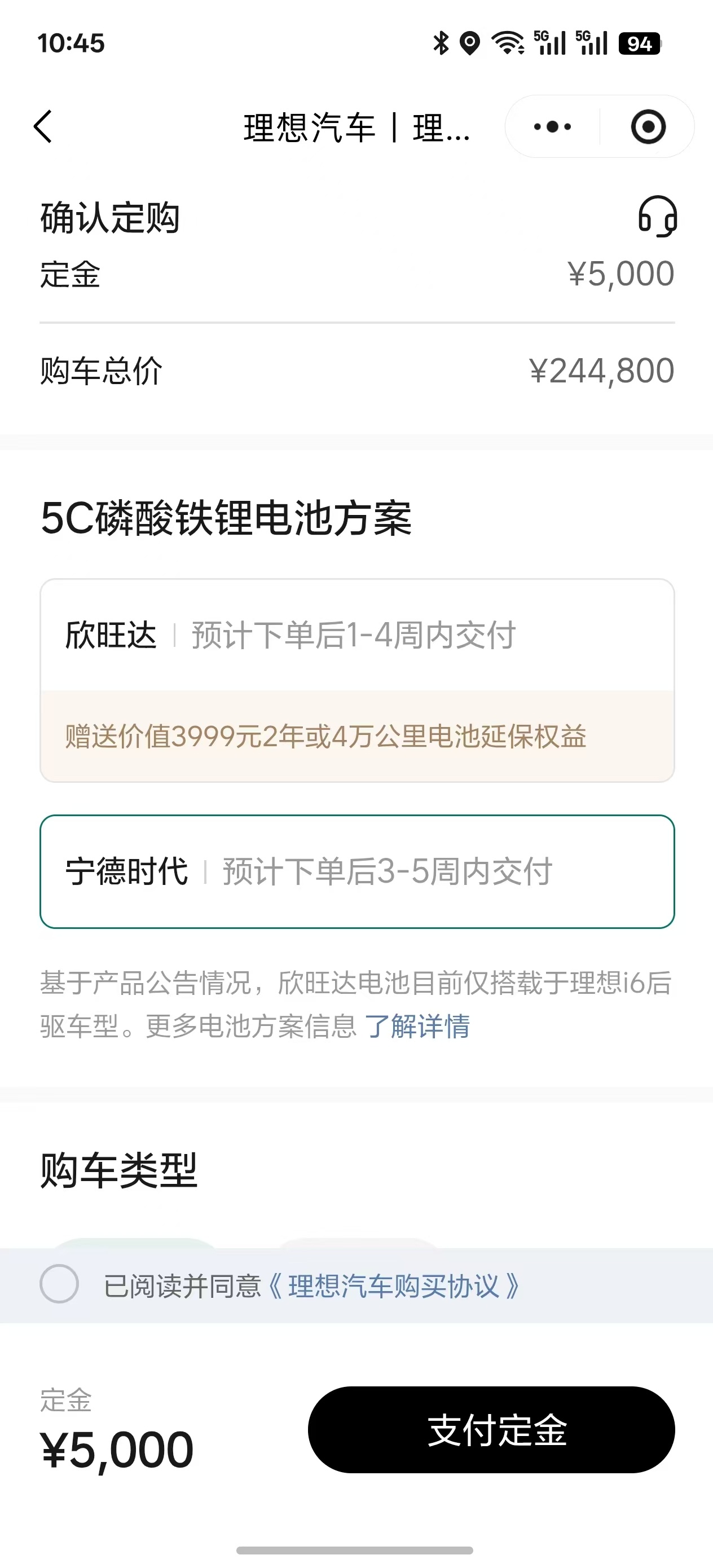 理想i6电池不混装，7月份继续可以自己选择。 
