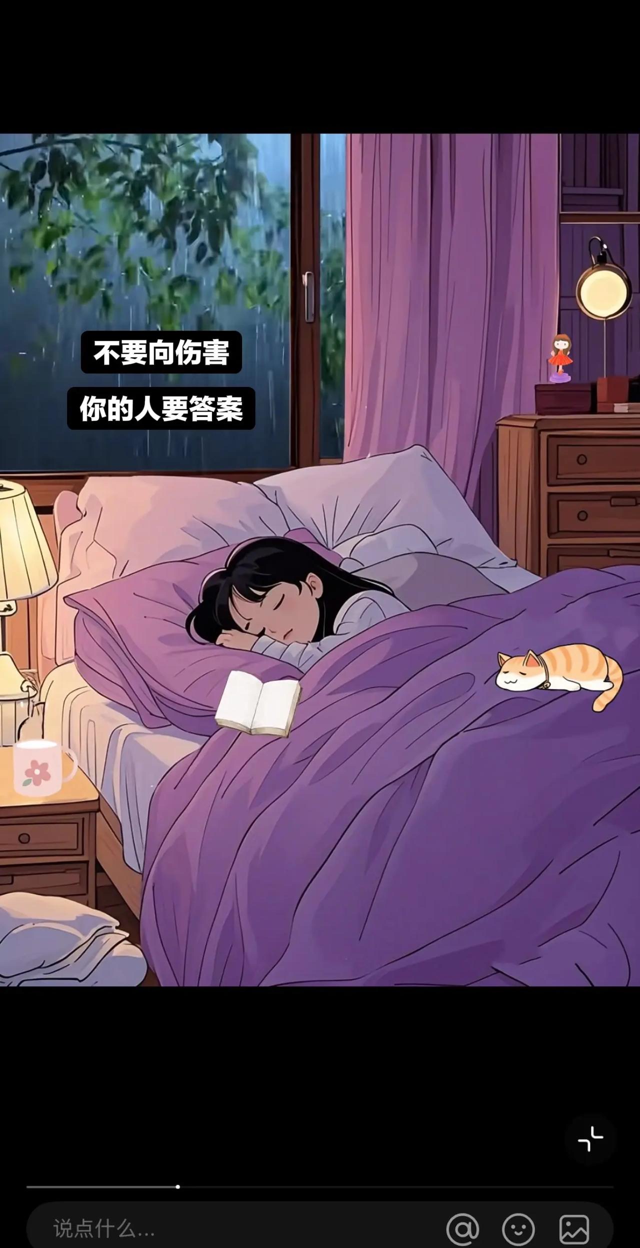 不要向伤害你的人要答案。不要向伤害你的人要答案