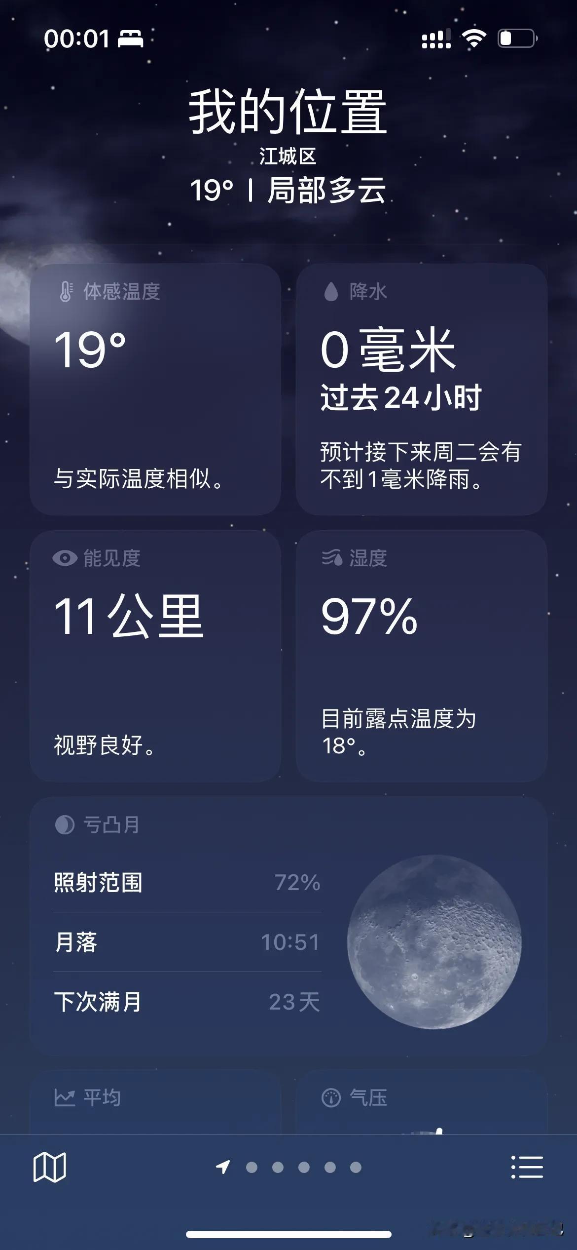 广东回南天……湿度达到97%了[捂脸]
这辈子没这么潮过……此时此刻多么希望自己