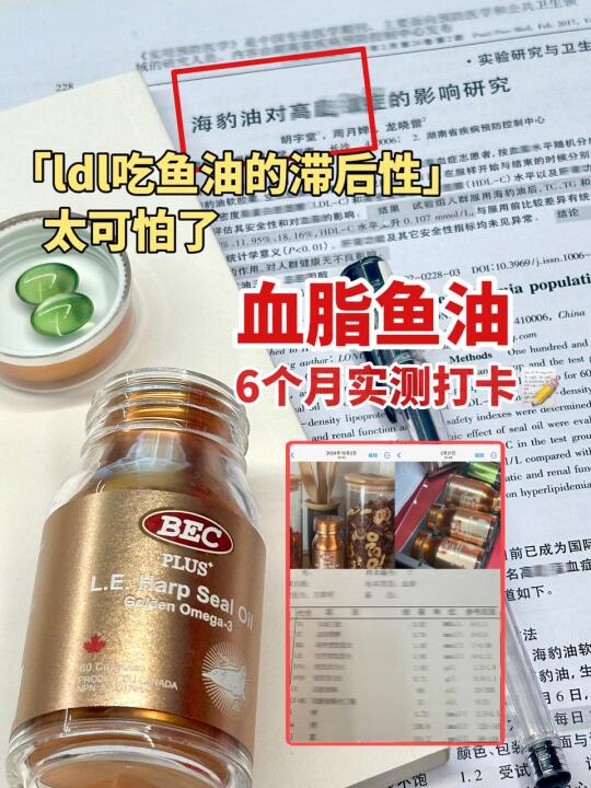 警惕ldl！吃6个月鱼油，结果和我想的不一样