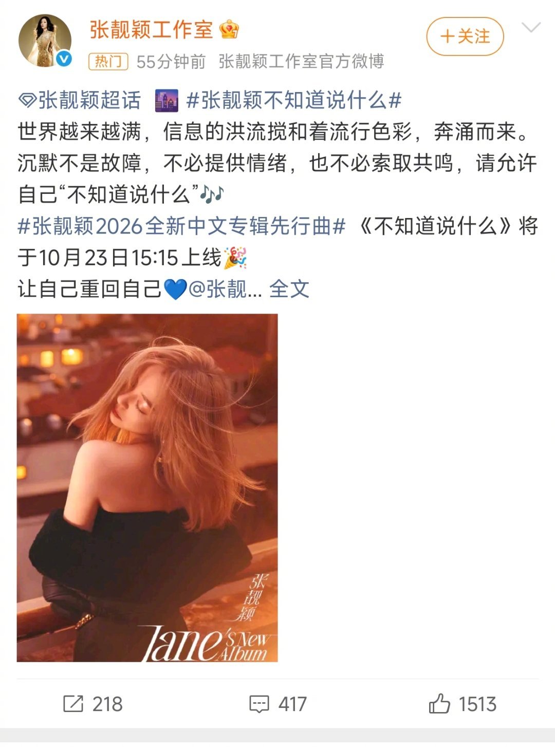 张靓颖新歌预告张靓颖全新中文专先行曲《不知道说什么》预告释出！10月23日15: