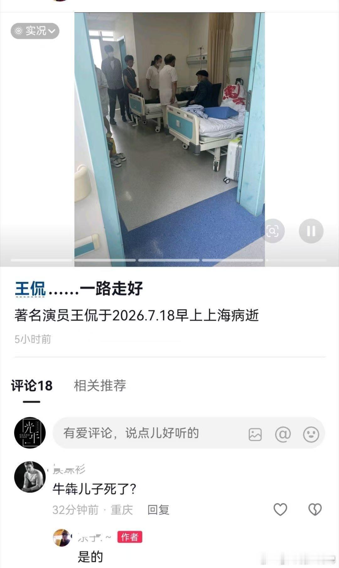 曝演员王侃去世曝演员牛犇儿子王侃去世遗照肃穆，令人心碎！一生勤恳拍戏、温柔待人，