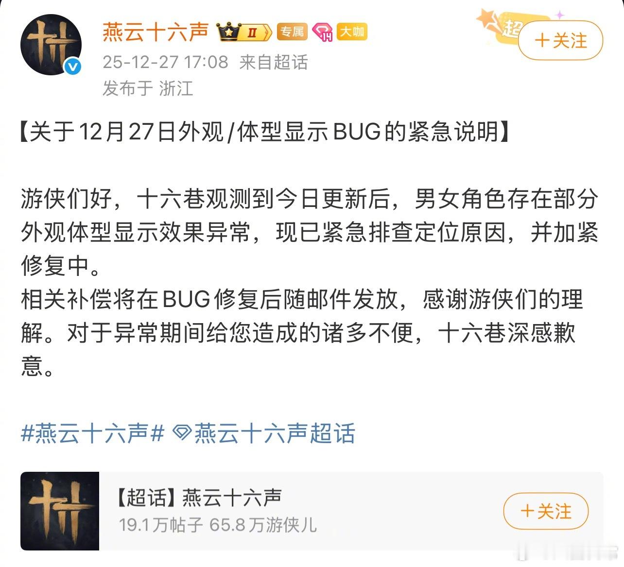 网易游戏《燕云十六声》新外观“飞白成诗”被指擦边，角色跑动时会出现穿模走光。《燕