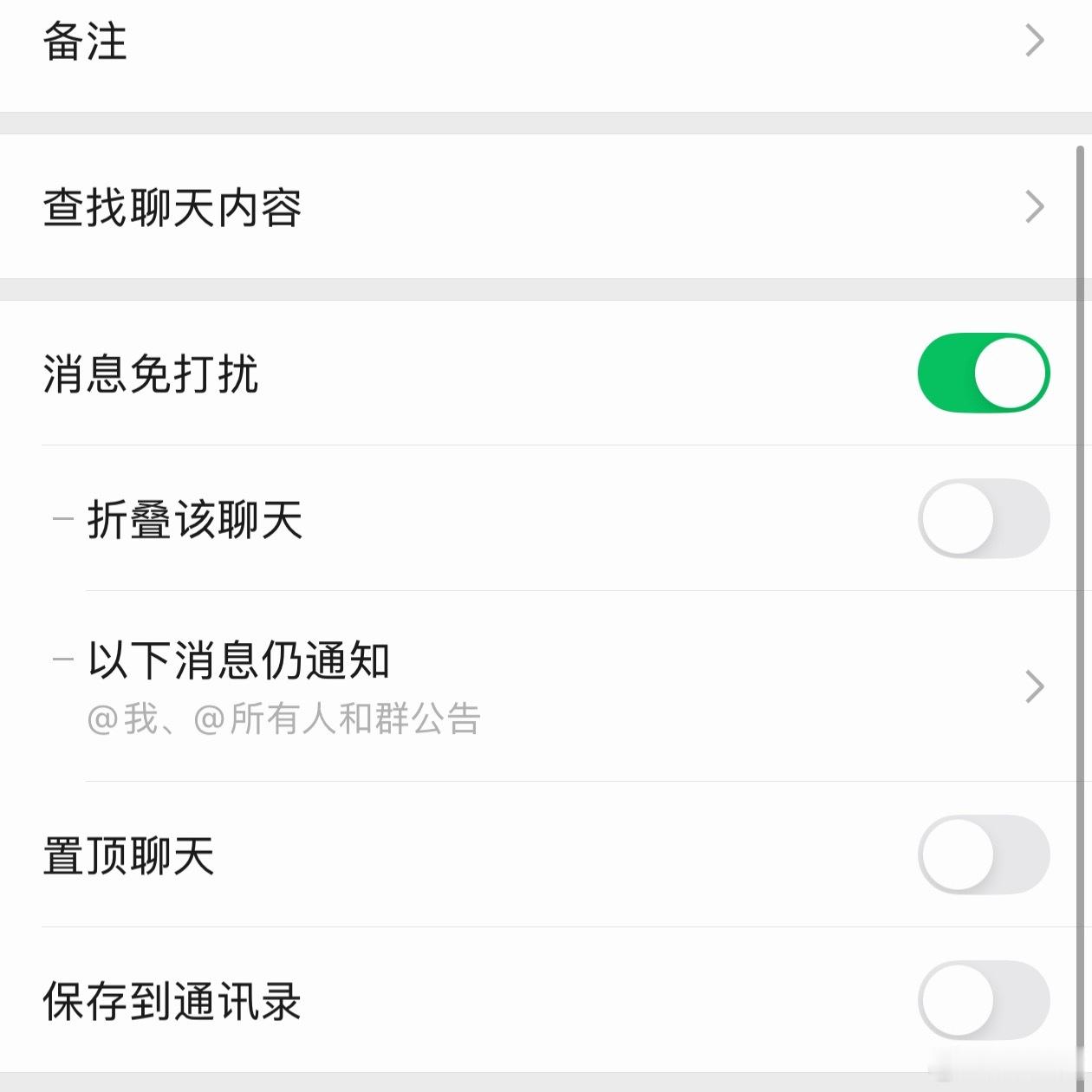 微信群聊可以彻底关闭通知了打开消息免打扰后，把