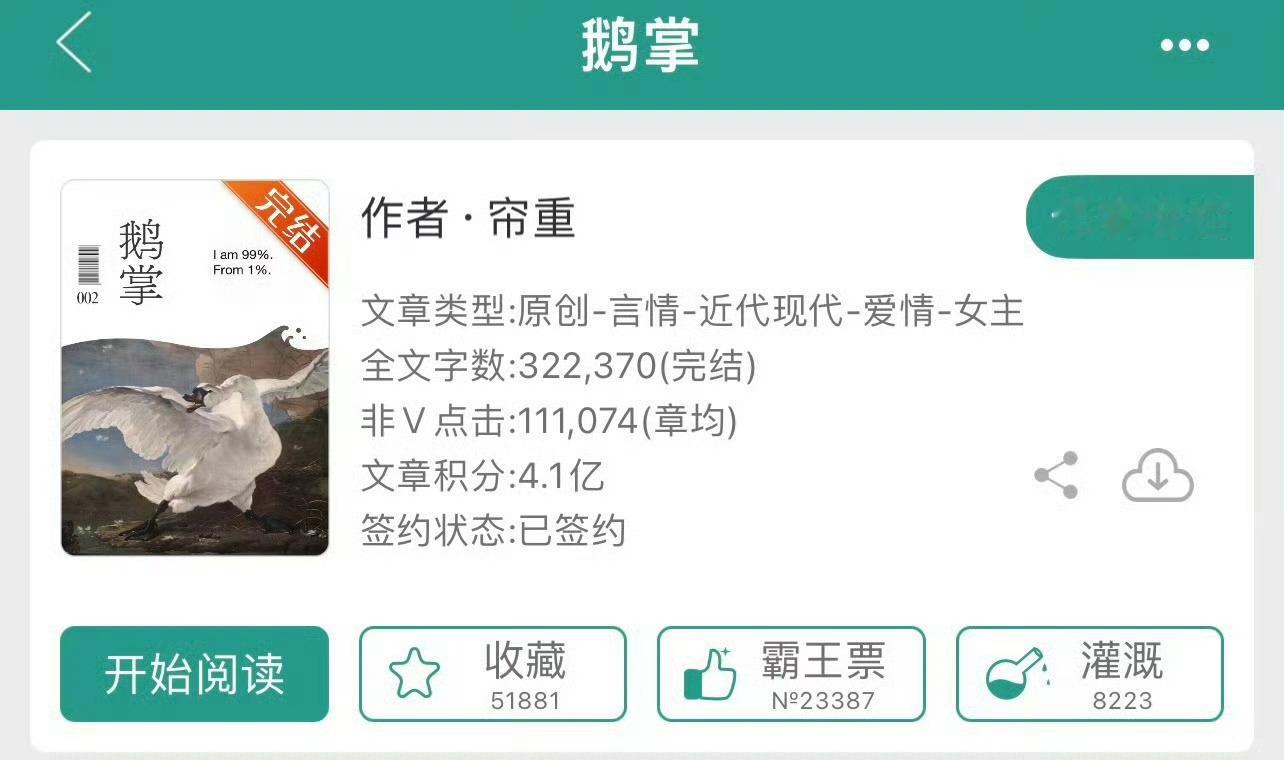 小说推荐：《鹅掌》 作者:帘重简评：骄纵大小姐vs抠门暴发户，欢喜冤家，婚恋生活