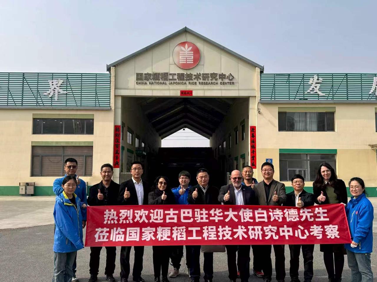 天隆科技接待古巴驻华大使白诗德先生一行人莅临国家粳稻工程技术研究中心考察[庆祝]