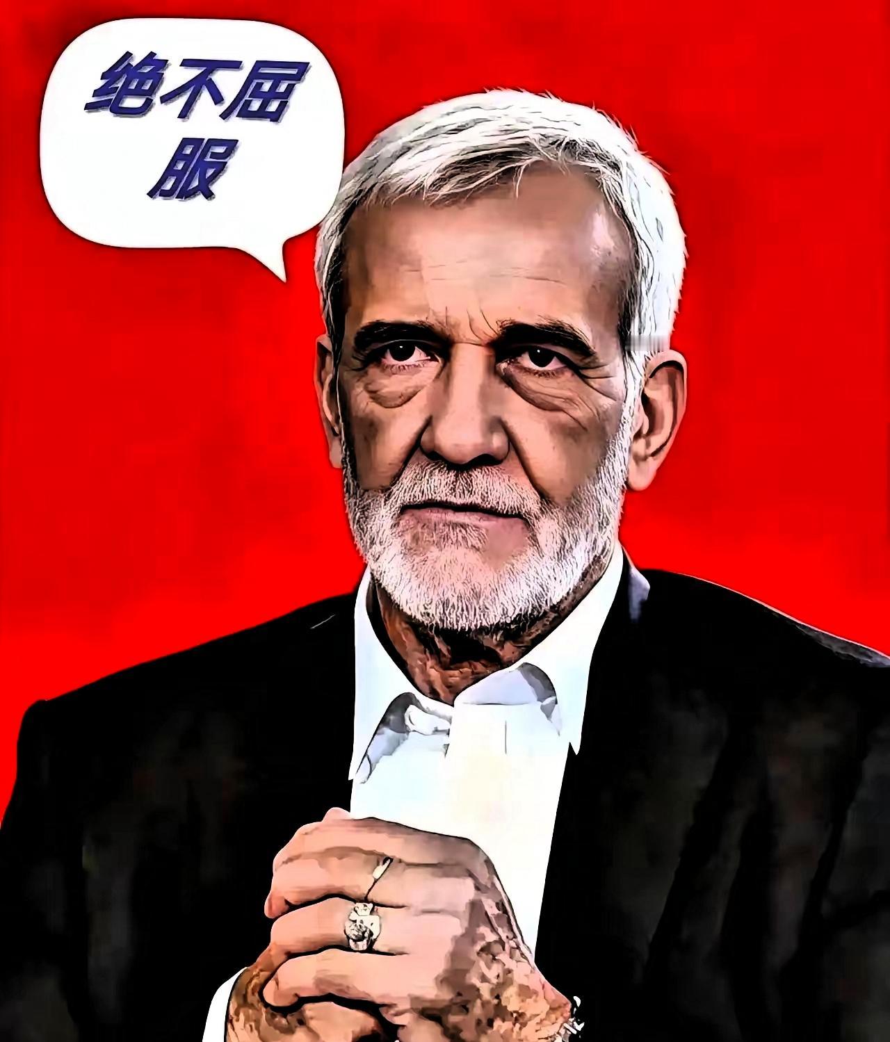 伊朗重要消息！
4月20日，伊朗突然扔下个重要消息！
据报道，伊朗议会相关负责人