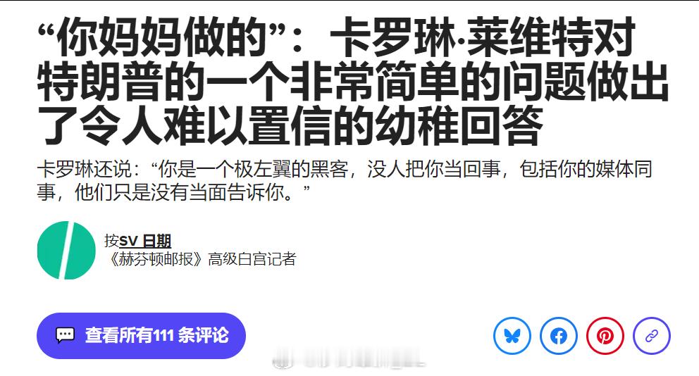 白宫发言人莱维特再次语出惊人：《赫芬顿邮报》的记者提问：“请问是谁选择在布达佩斯