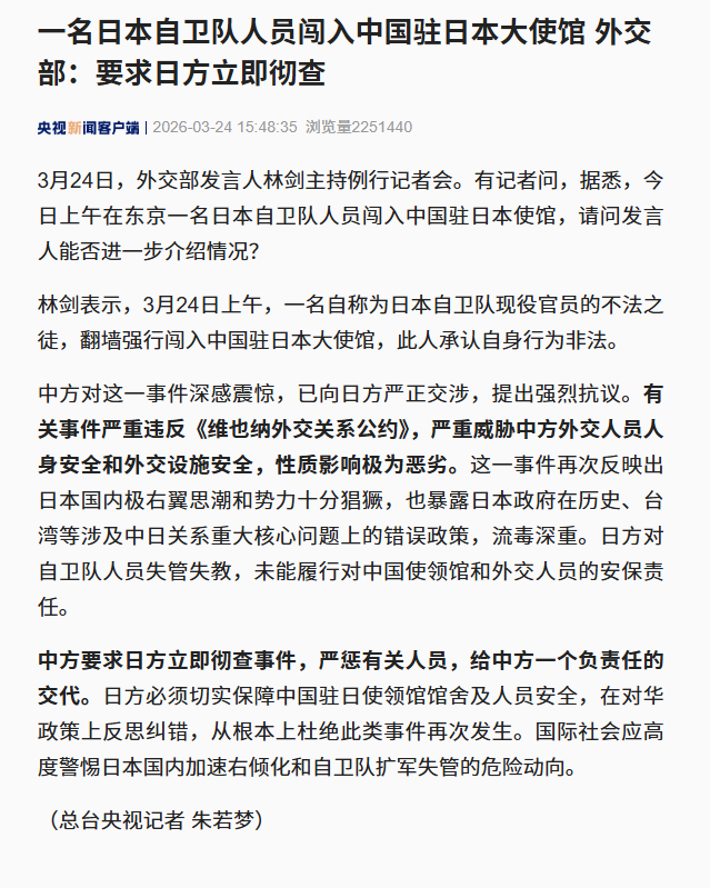卧槽，大新闻，日本鬼子胆真大，日本自卫队现役官员翻墙强行闯入中国驻日本大使馆。此