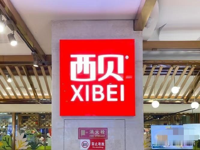 某报这口风变得也太快了！
前几天还和稀泥说西贝遇困是多方原因，被网友怒怼后立马改