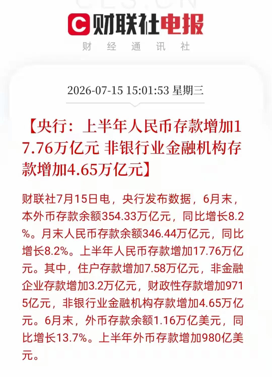 这个统计数据里，我们的中证金和汇金贡献了1.8万亿，它们把资本市场里相当于M1的