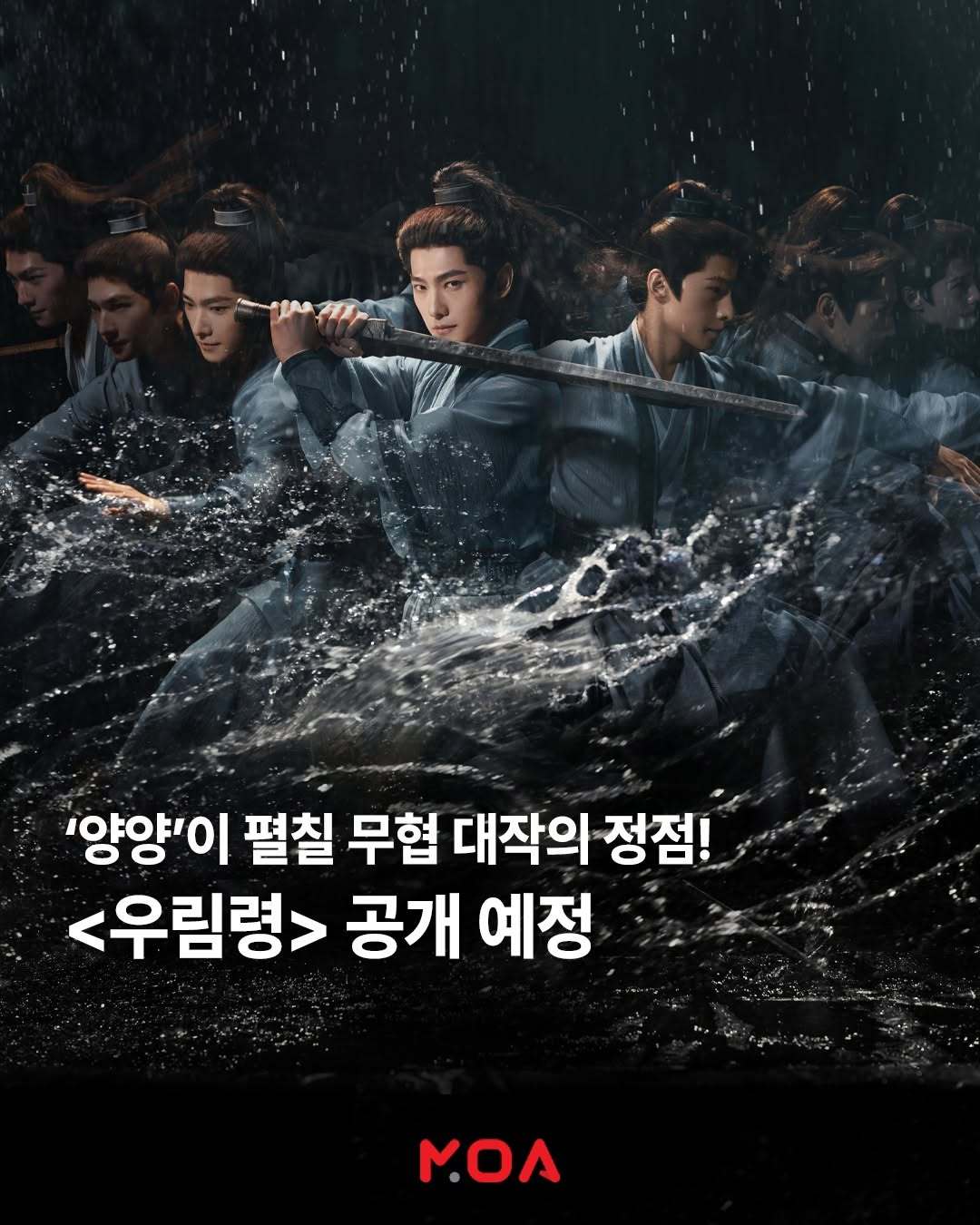 杨洋领衔主演电视剧《雨霖铃》韩国MOA视频平台即将上线首播杨洋雨霖铃 电视剧雨霖