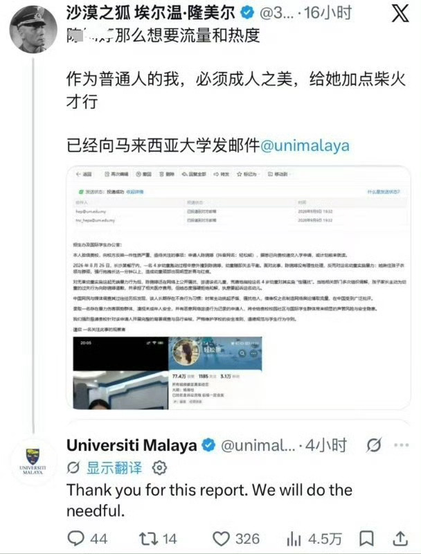 有网友向马来西亚大学投诉，马来西亚大学也回复表示“将会进行调查，并采取必要的行动