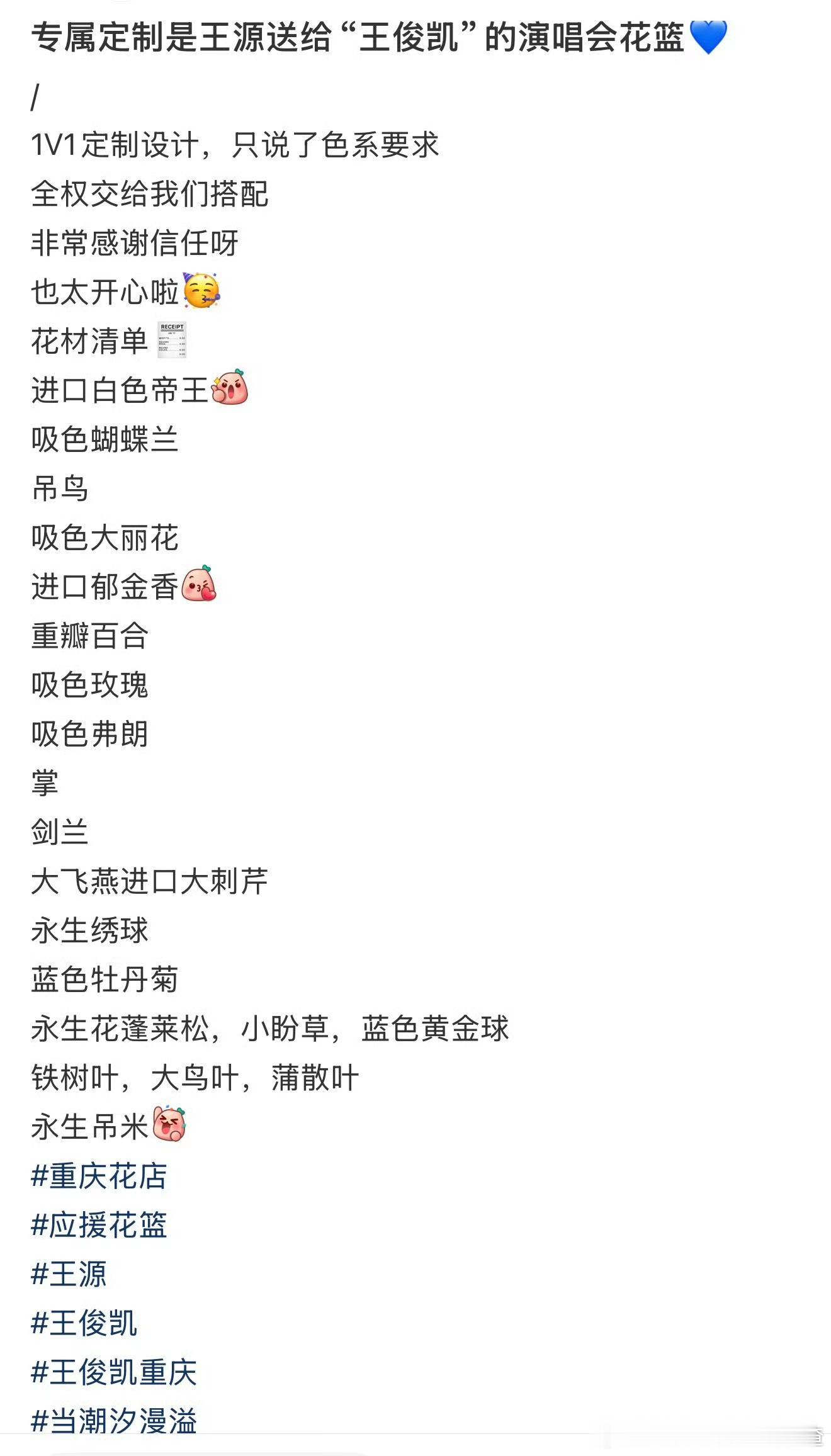 王源给王俊凯重庆演唱会送花篮啦 