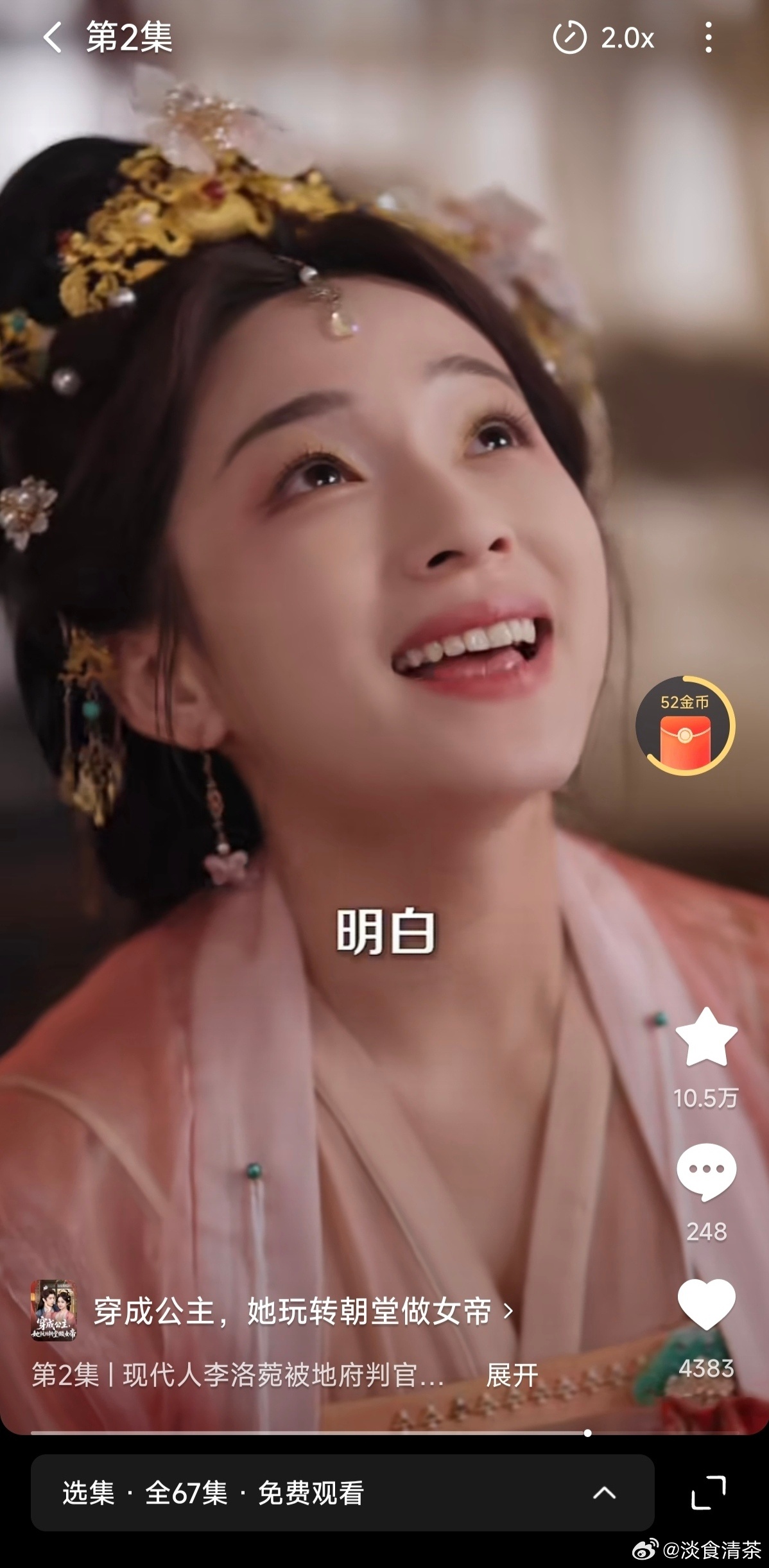 《穿成公主，她玩转朝堂做女帝》，看完了。1.女主挺灵的2.冰山男主虽呆但能看3.
