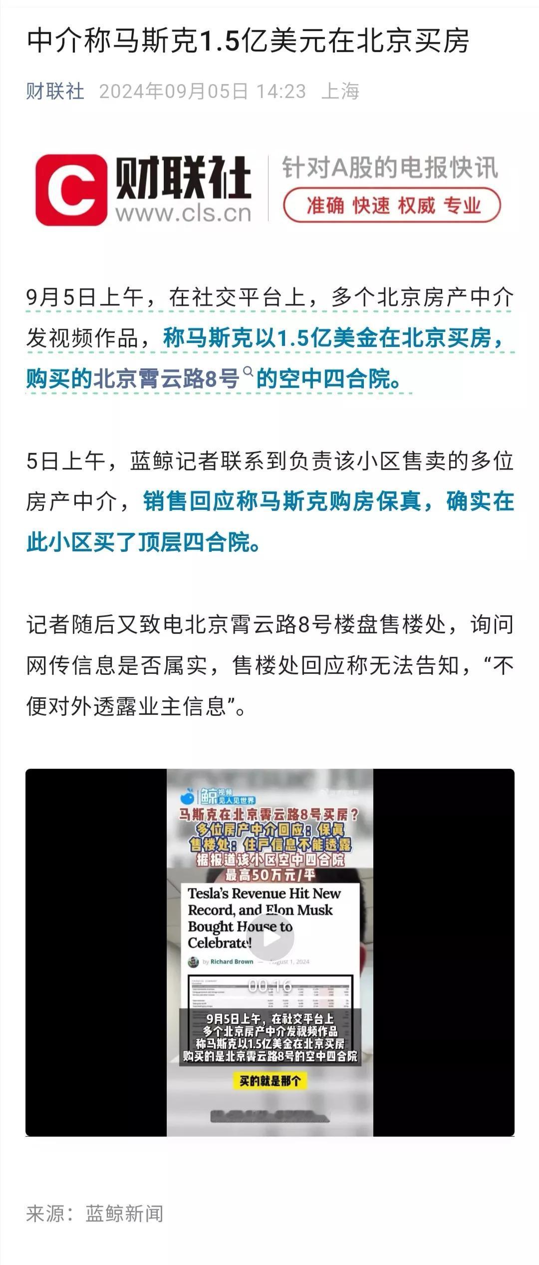 就是马斯克购买了房产，中介公司透露业主的信息，也是违反规定、侵犯隐私，涉嫌违法的
