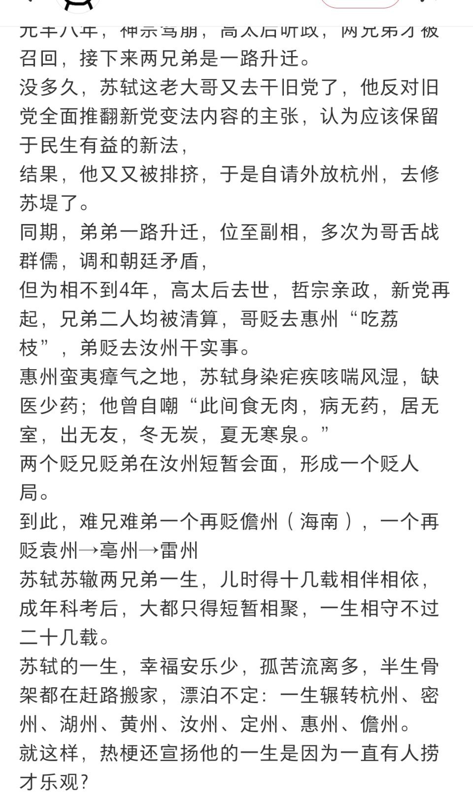 人云亦云的苏澈捞苏轼的故事终于能完结了
